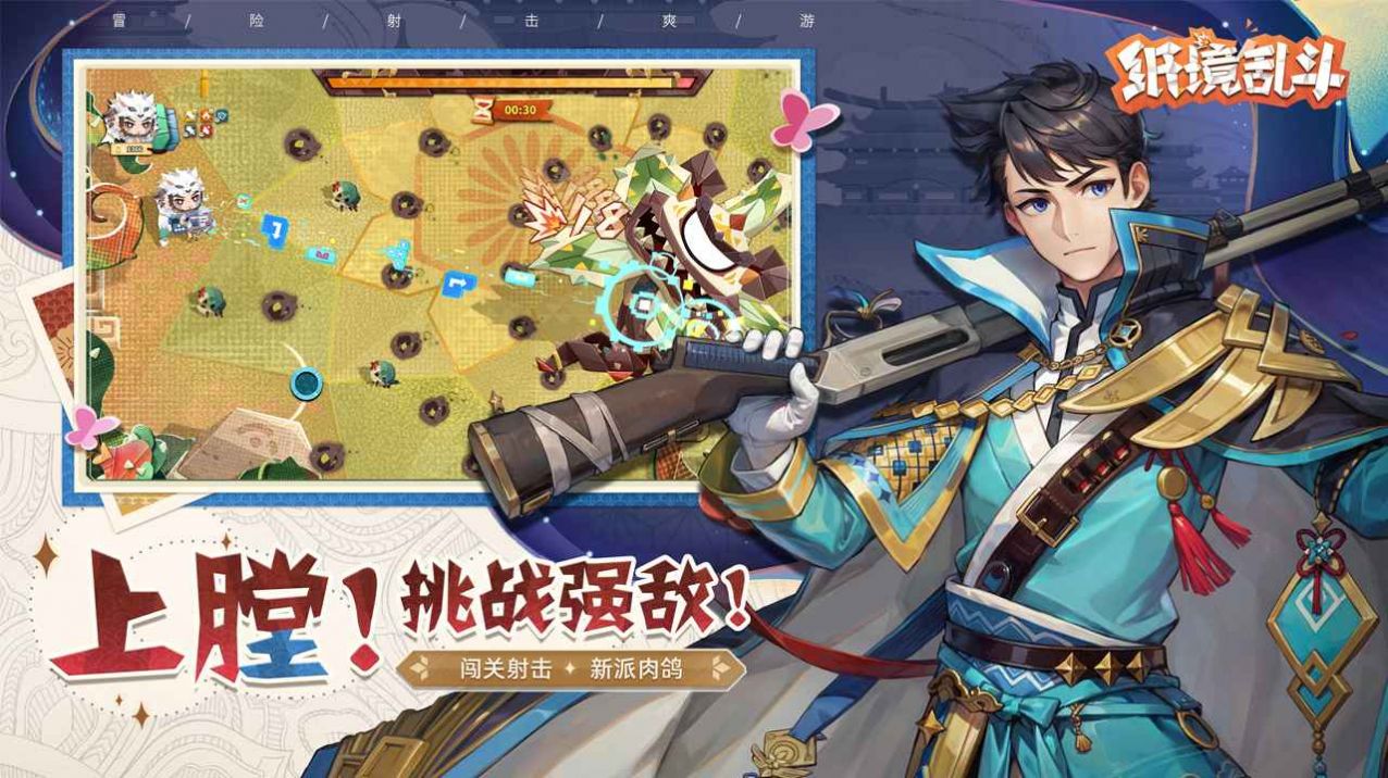 纸境乱斗游戏版