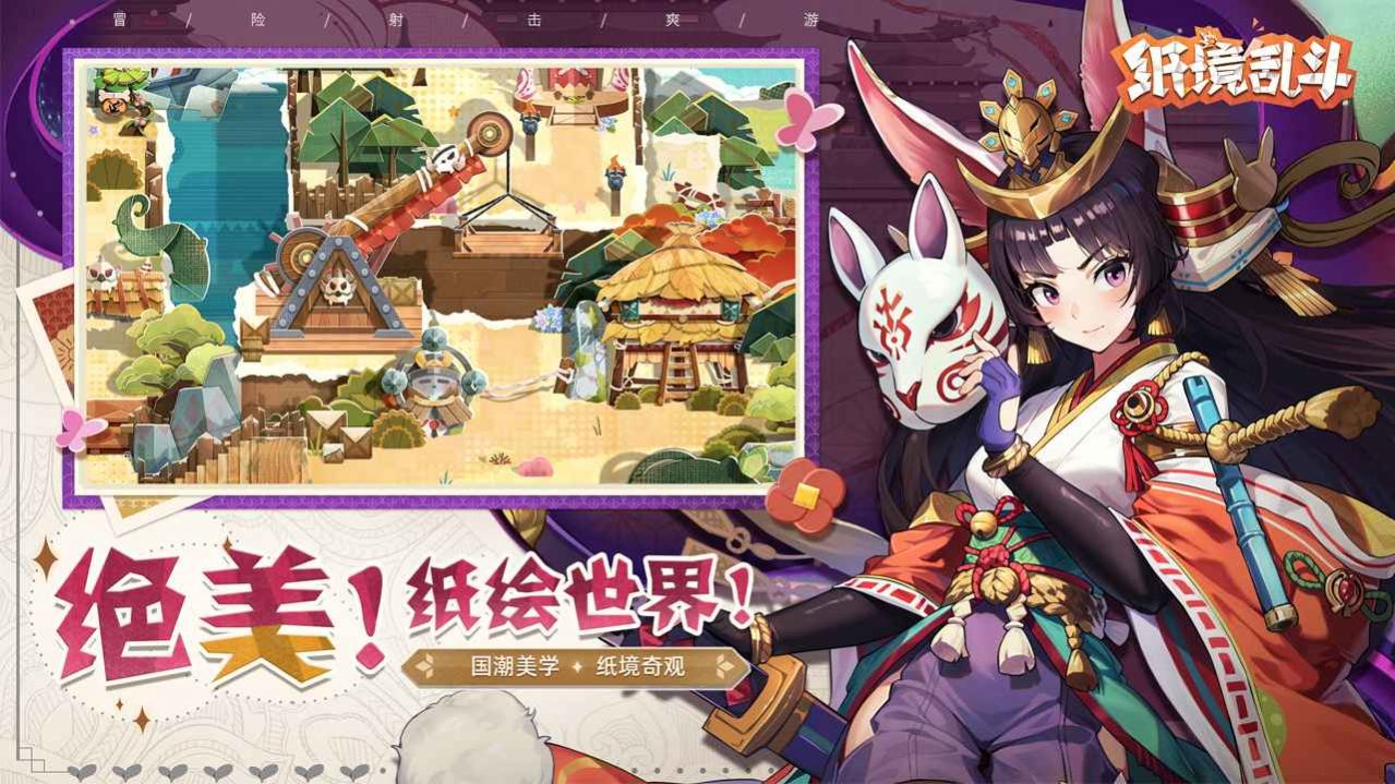 纸境乱斗游戏版