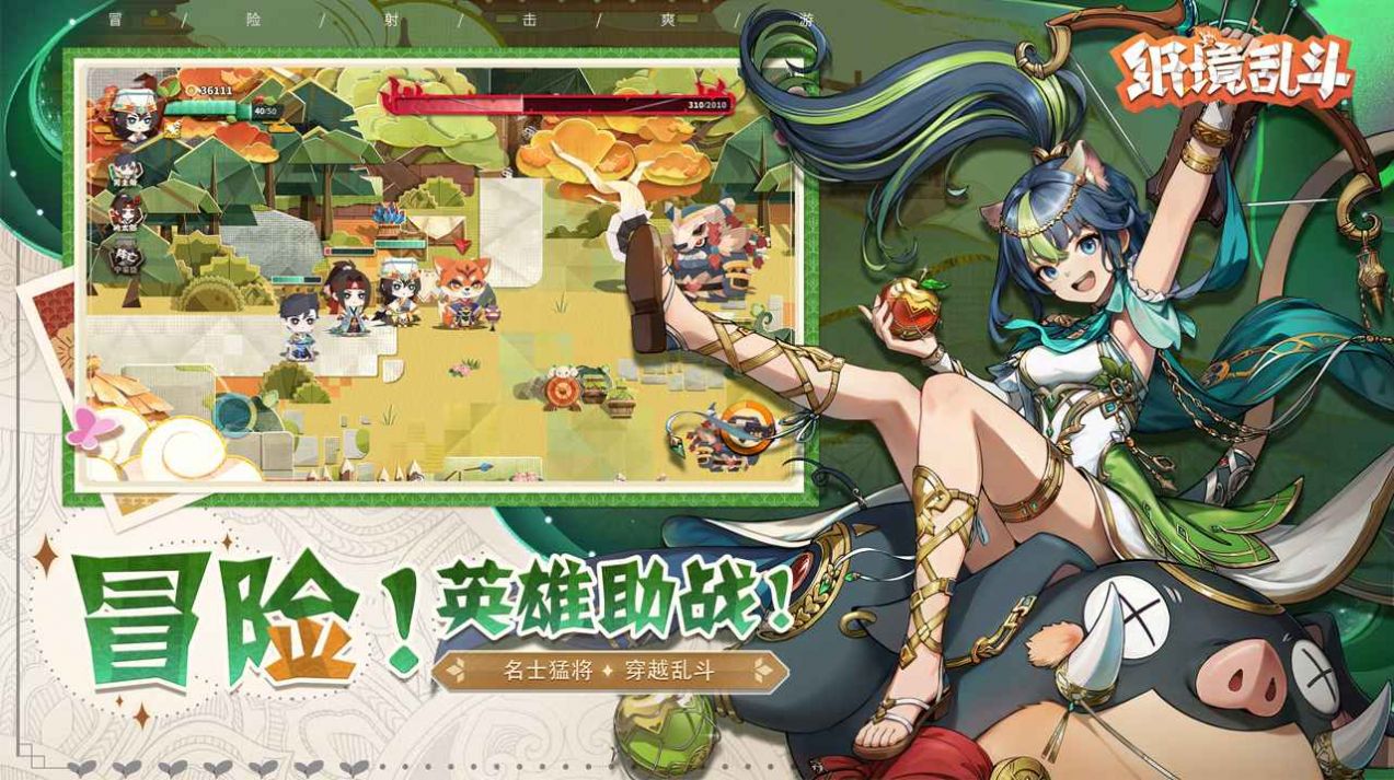 纸境乱斗游戏版