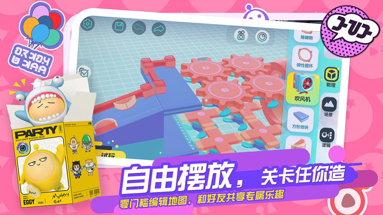 蛋仔派对国际版下载安装正版