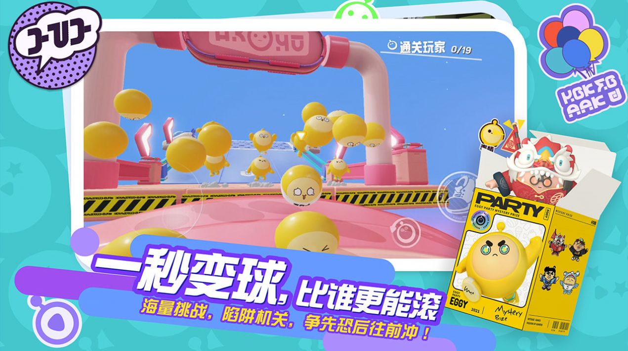 蛋仔派对国际版下载安装正版