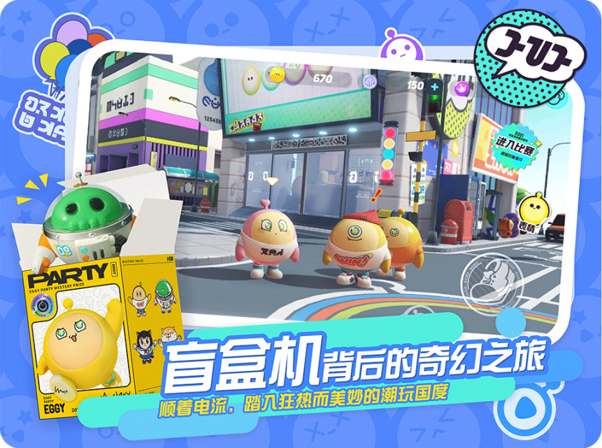 蛋仔派对国际服下载1.0.8版本(Eggy Go)