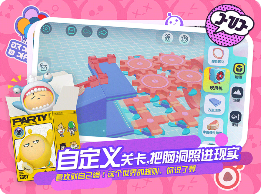 蛋仔派对国际服下载1.0.8版本(Eggy Go)