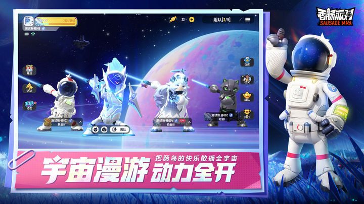 香肠派队对正版下载安装2023最新版