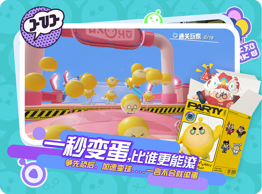 蛋仔派对国际服下载1.0.8版本(Eggy Go)