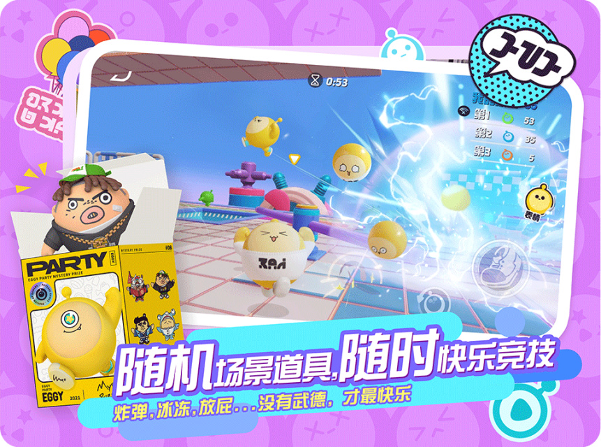蛋仔派对国际服下载1.0.8版本(Eggy Go)