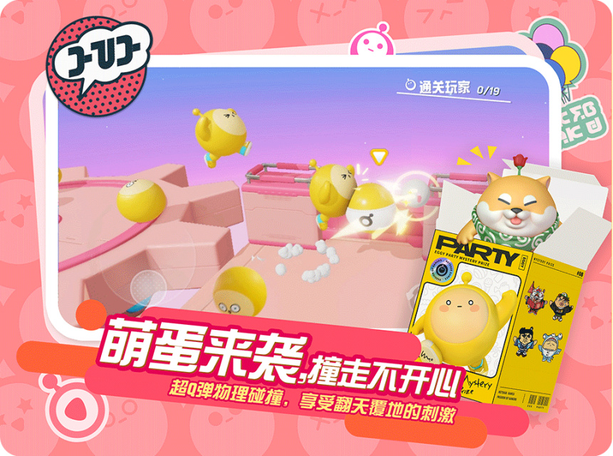 蛋仔派对国际服下载1.0.8版本(Eggy Go)