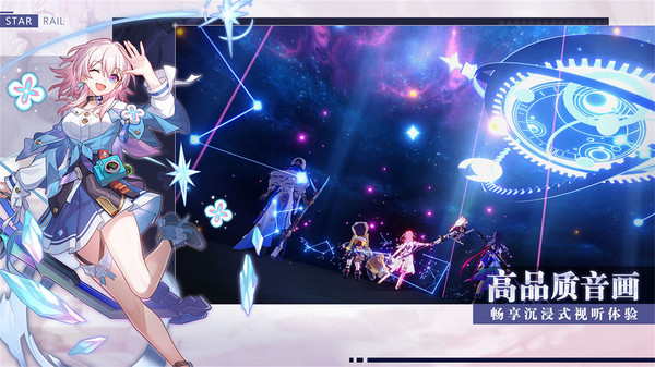 崩坏星穹铁道国际服下载正版2023