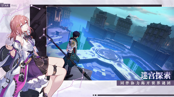 崩坏星穹铁道国际服下载正版2023