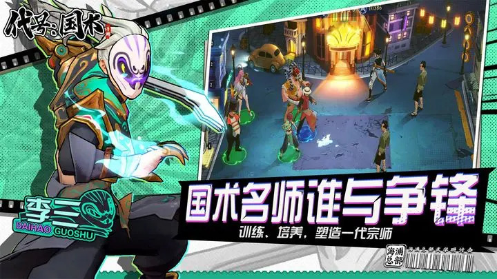 代号国术手游版