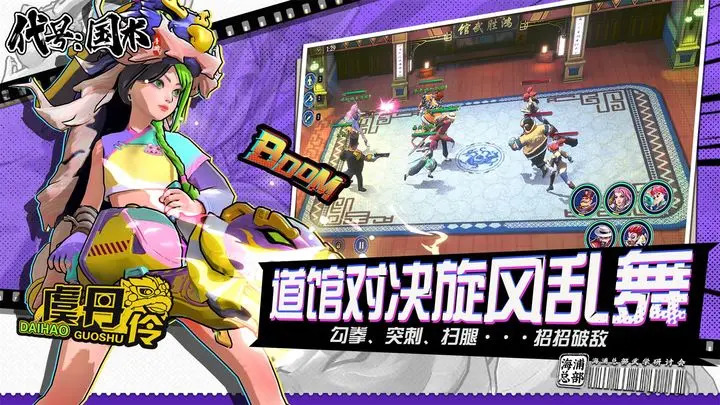 代号国术手游版