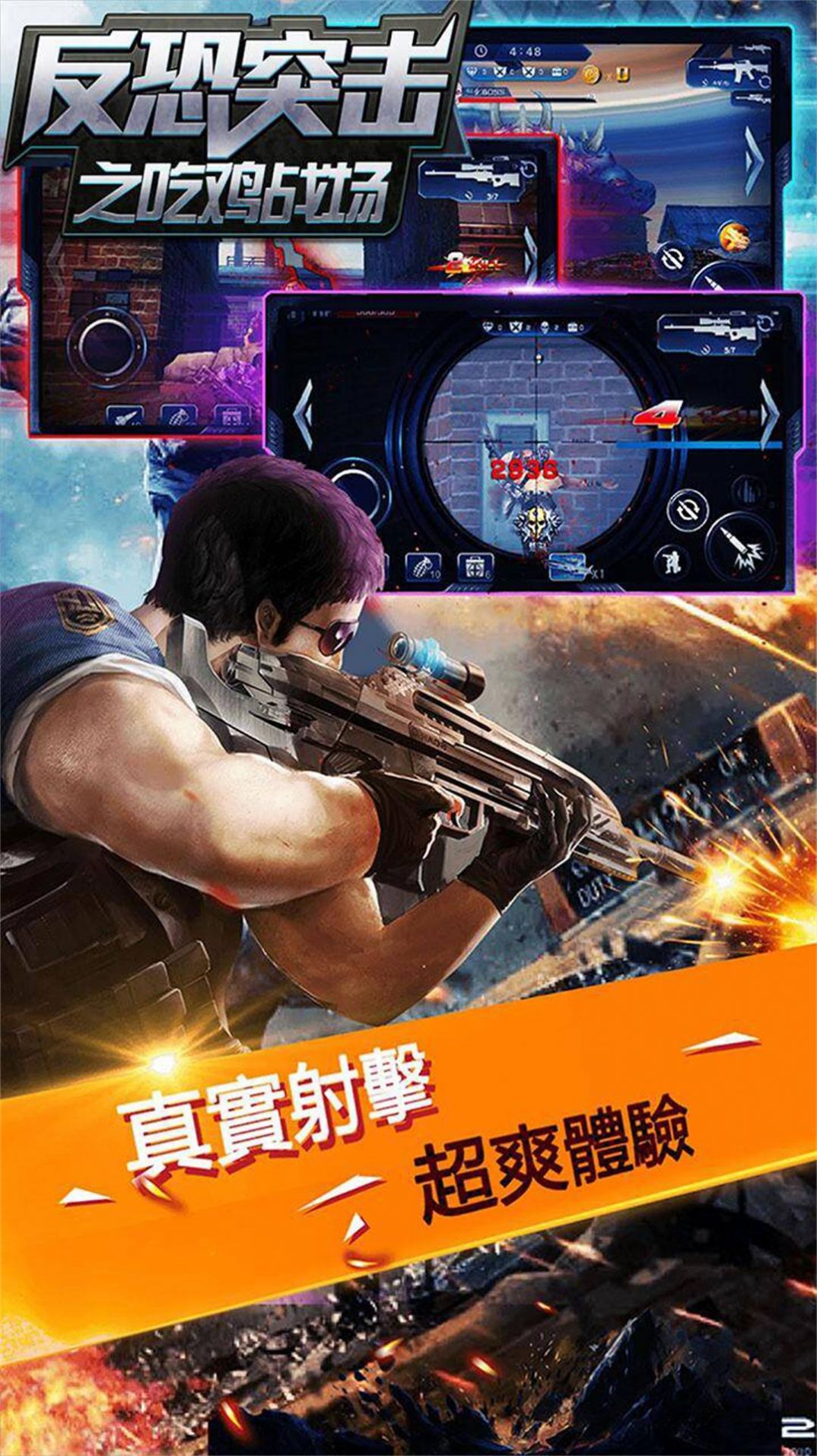 反恐突击之吃鸡战场游戏免广告版下载安装