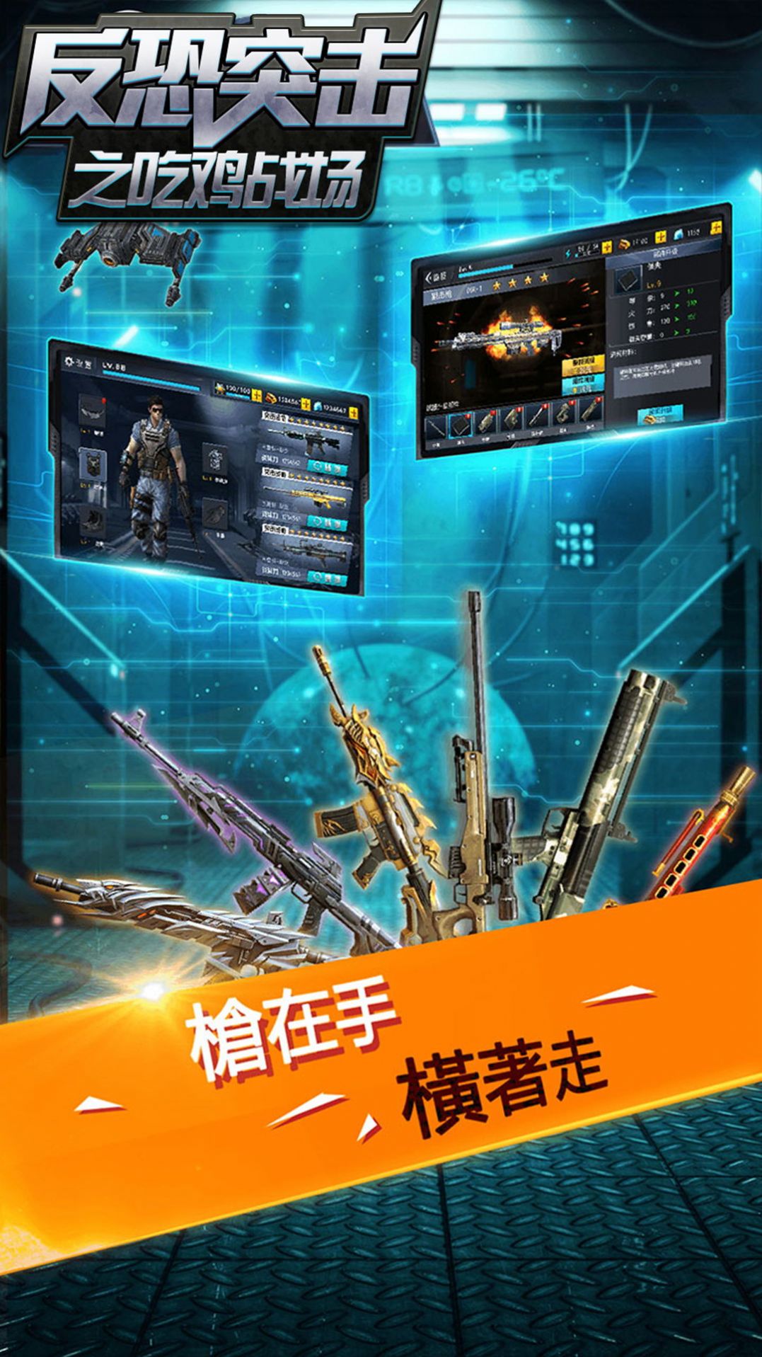 反恐突击之吃鸡战场游戏免广告版下载安装