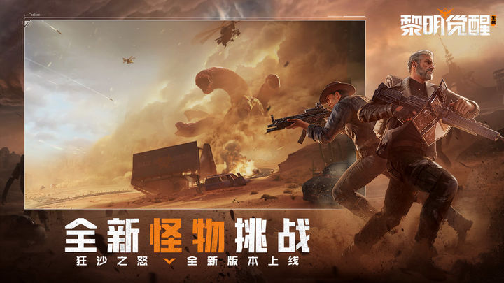 黎明觉醒GarenaUndawn国际服最新下载2023