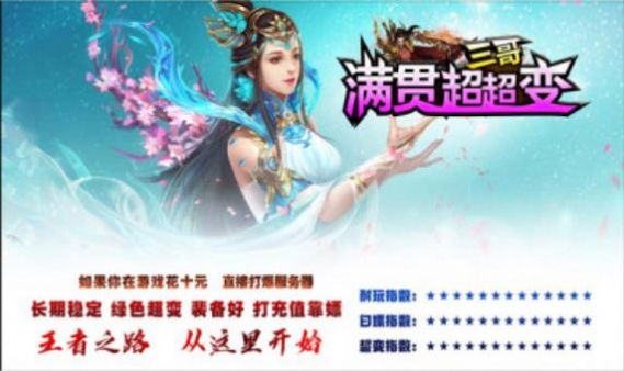 三哥满贯超超变手游安卓版