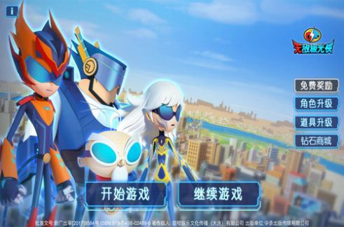 无敌激光侠游戏下载安装
