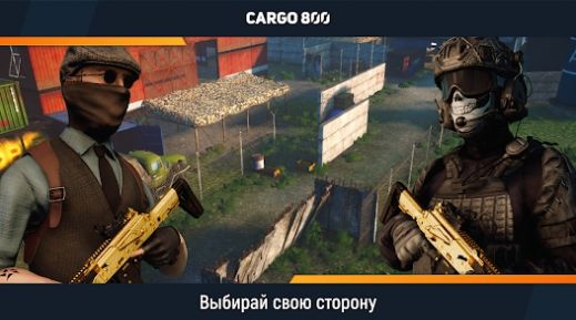 CARGO 800手游中文版