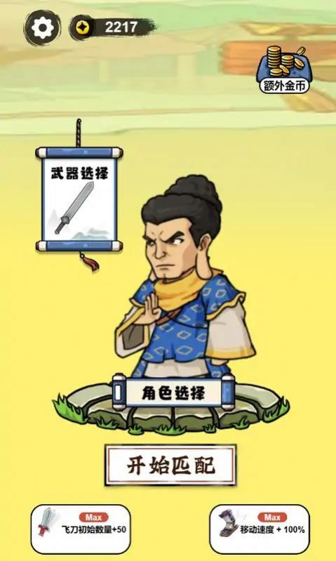 叫我草上飞游戏免广告下载安装