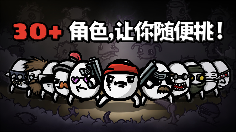 土豆兄弟Brotato手机版下载测试服中文版2023