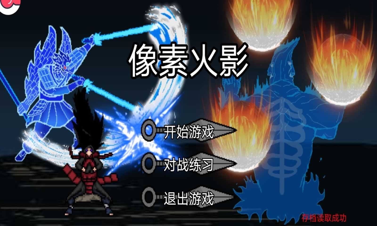 像素火影水门测试版本下载2023