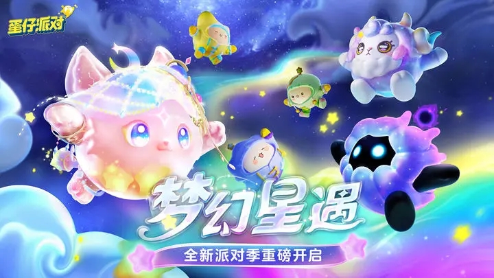 蛋仔派对全皮肤手机版下载安装2023