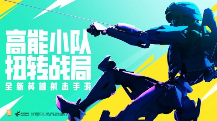 高能英雄High Energy Heroes体验服正版