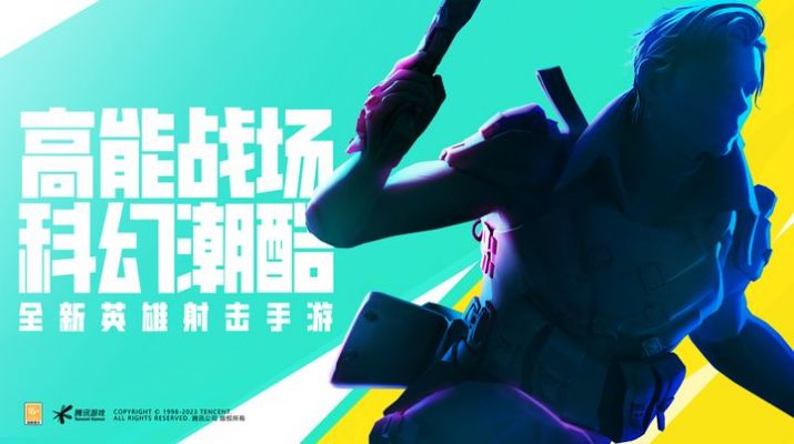 高能英雄High Energy Heroes体验服正版