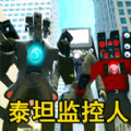 监控人逃离音响人游戏正版