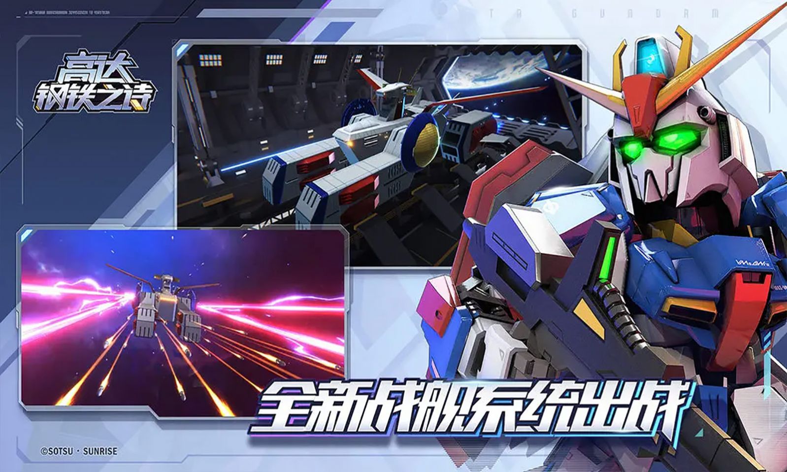 钢弹钢铁之诗测试服下载安装中文版（高达钢铁之诗）