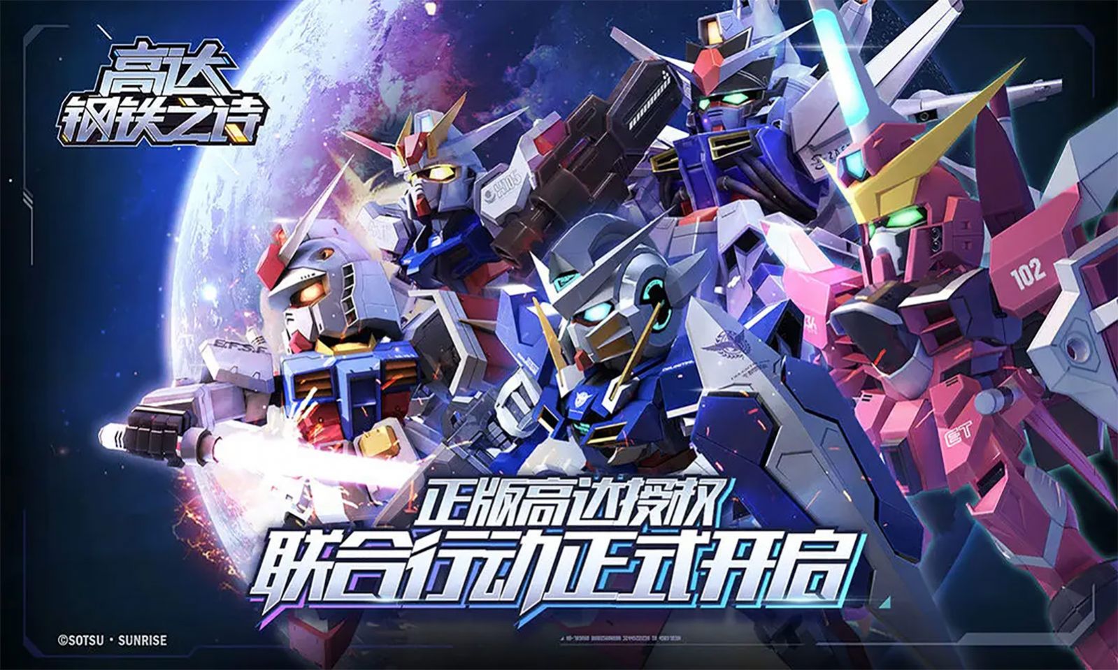 钢弹钢铁之诗测试服下载安装中文版（高达钢铁之诗）