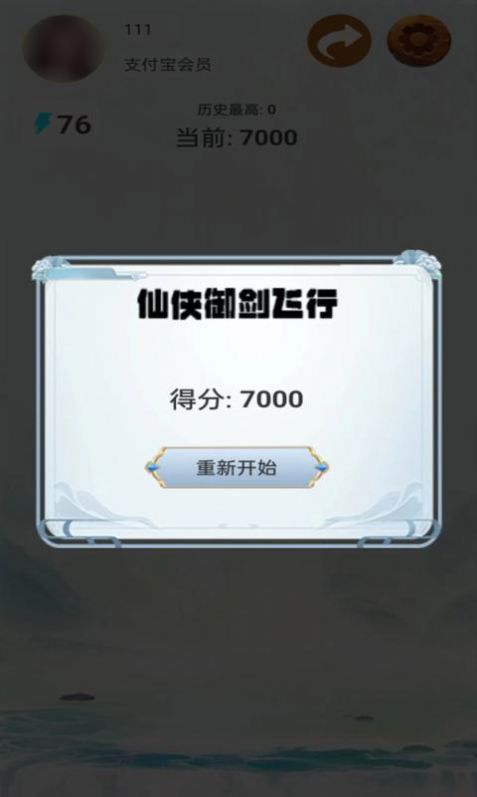 仙侠御剑飞行游戏版