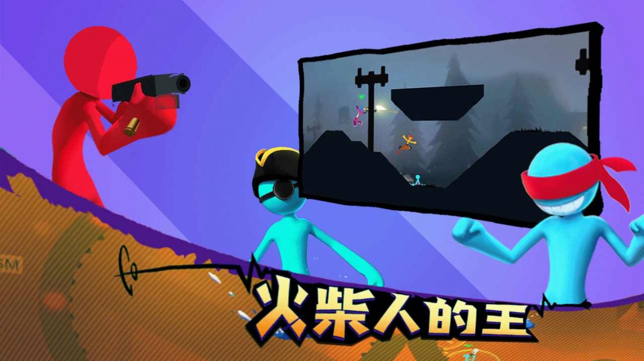格斗火柴人之火柴人之王游戏手机版下载安装