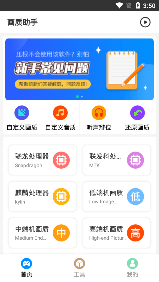 新版画质助手ios免费下载安装