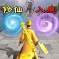 道士画符能手免广告下载-道士画符能手游戏免广告最新版v3.0.58