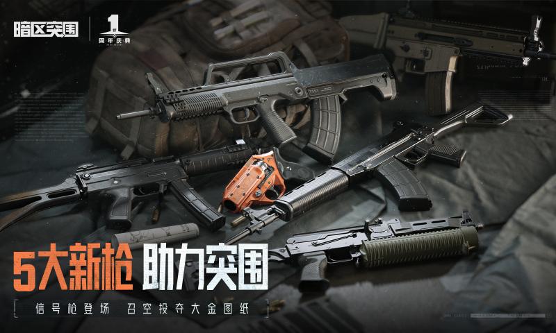暗区突围单机版下载安装包安卓手机版