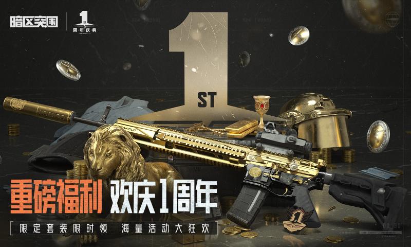 暗区突围单机版下载安装包安卓手机版