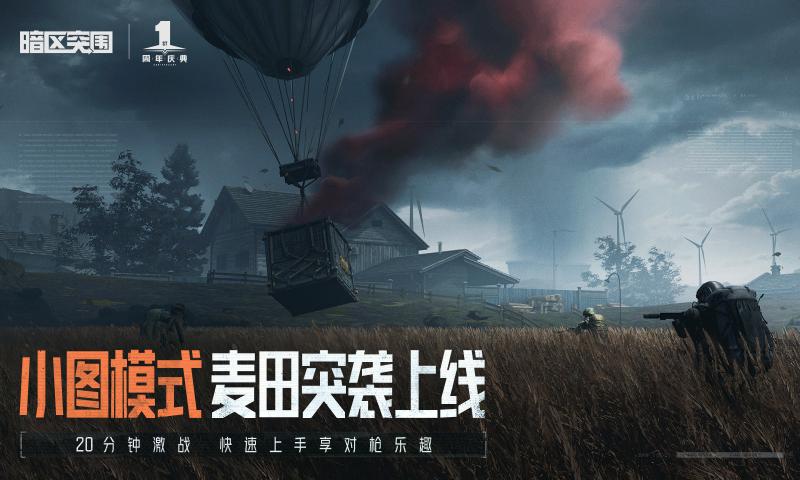 暗区突围单机版下载安装包安卓手机版