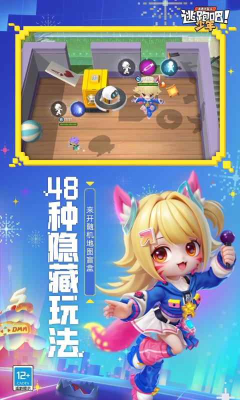 逃跑吧少年神明服2023手机版下载安装最新版