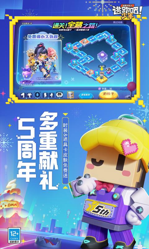逃跑吧少年神明服2023手机版下载安装最新版