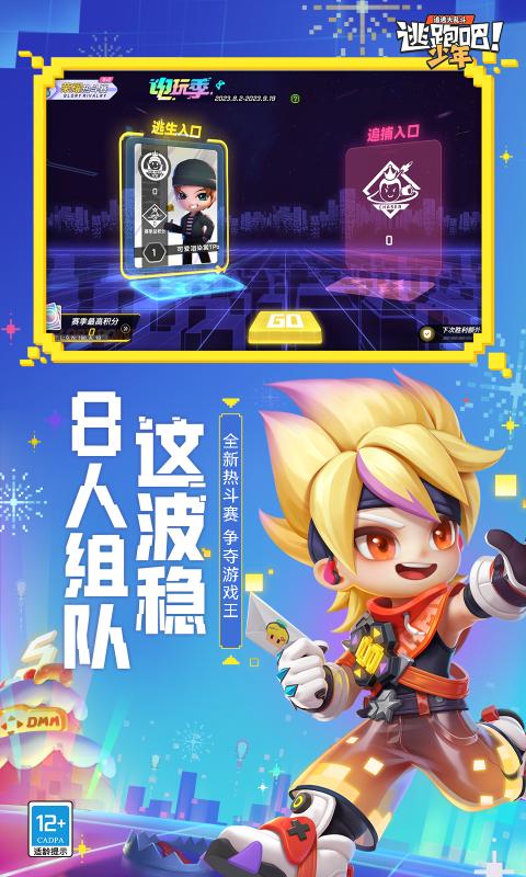 逃跑吧少年神明服2023手机版下载安装最新版
