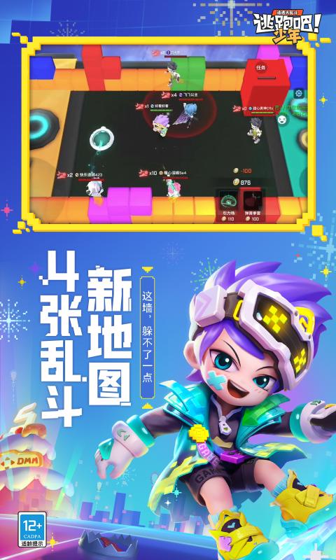 逃跑吧少年神明服2023手机版下载安装最新版