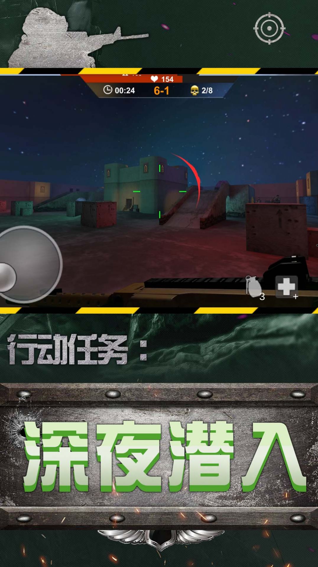 城市英雄狙击游戏版
