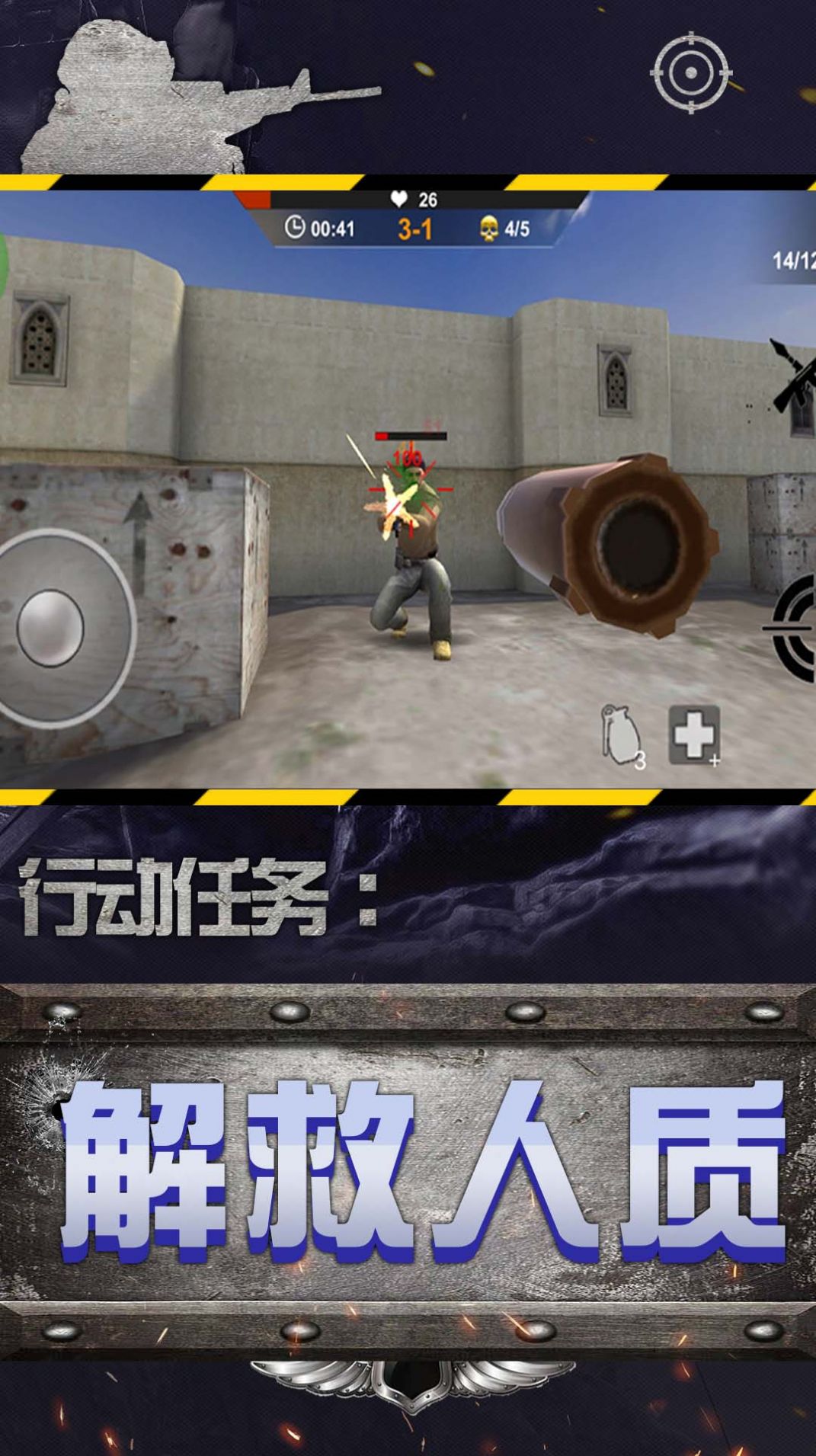 城市英雄狙击游戏版