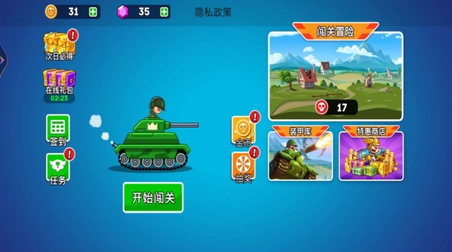 无敌坦克向前冲游戏手机版