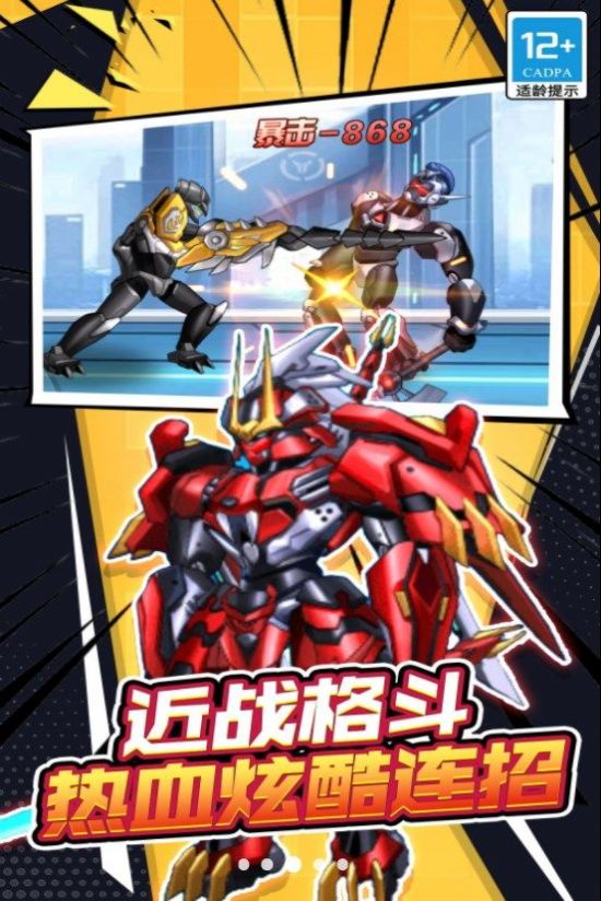 机甲战士大战游戏版