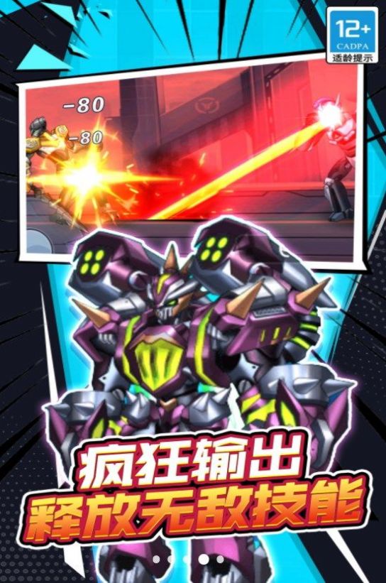 机甲战士大战游戏版