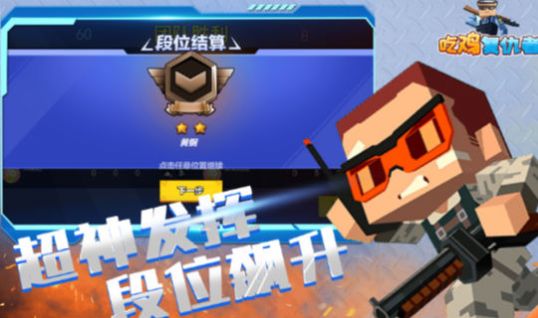 吃鸡幸存者手游版