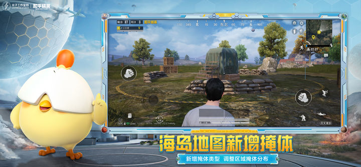 和平精英天文漫游下载安装正版