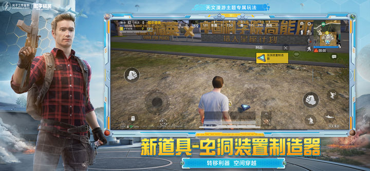 和平精英天文漫游下载安装正版