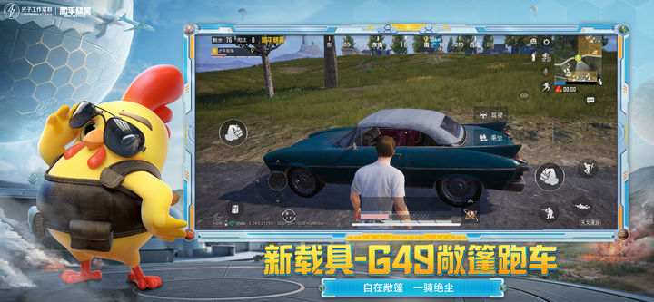和平精英天文漫游下载安装正版